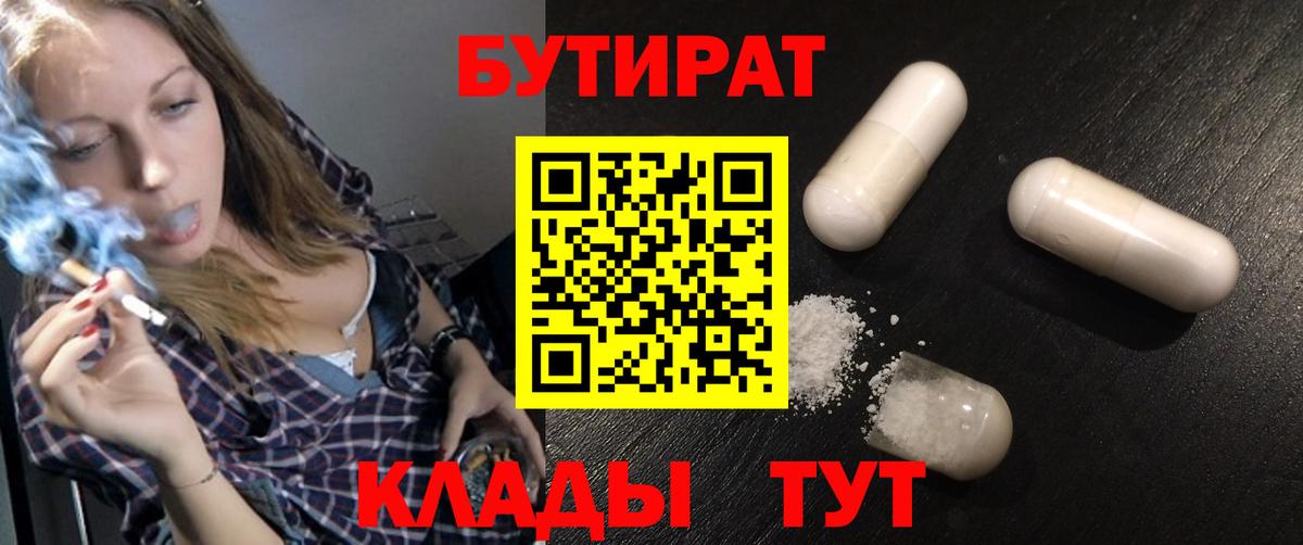Бутират бутик Ливны