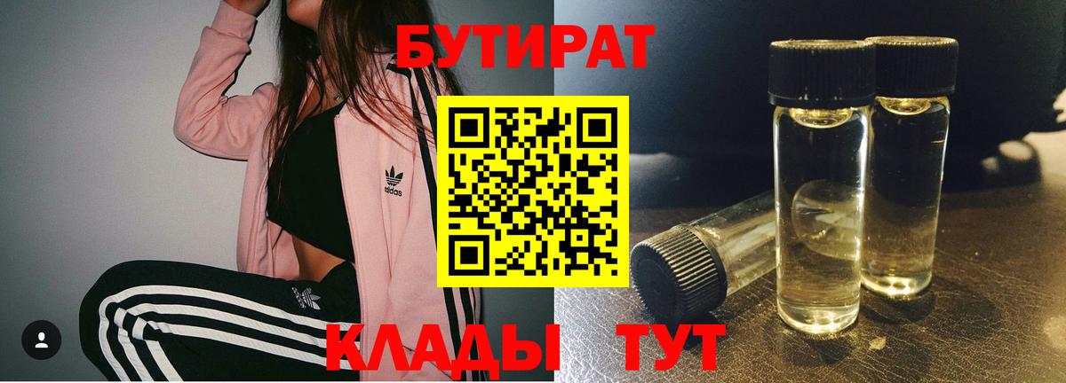 Ливны  БУТИРАТ бутандиол  БУТИРАТ  Вход с VPN 