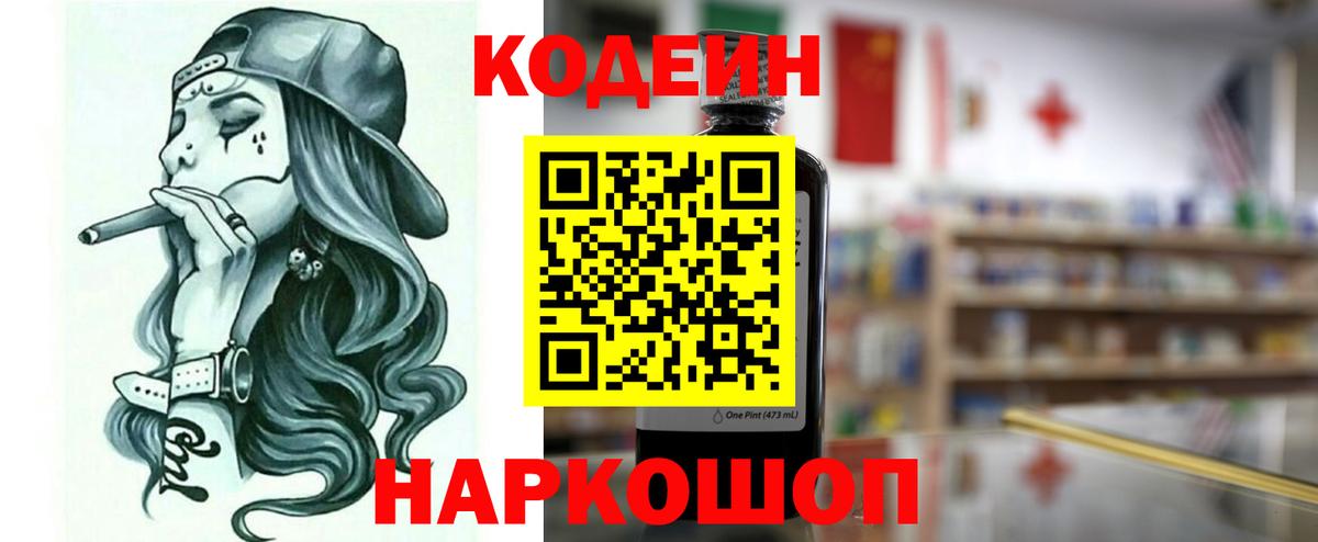 Ливны  Кодеин напиток Lean (лин)  Вход с VPN 