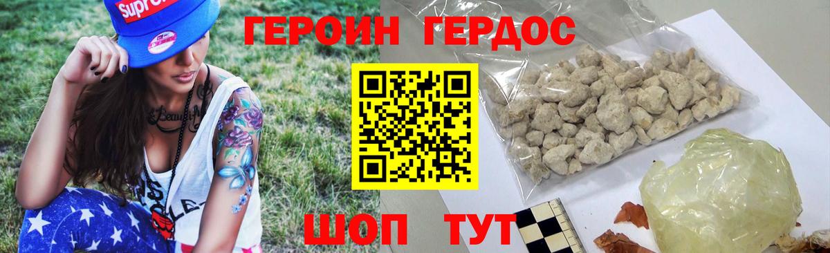 ГЕРОИН Heroin Ливны