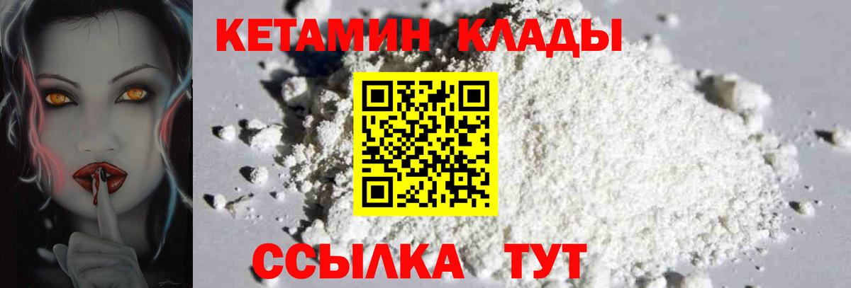 КЕТАМИН ketamine Ливны