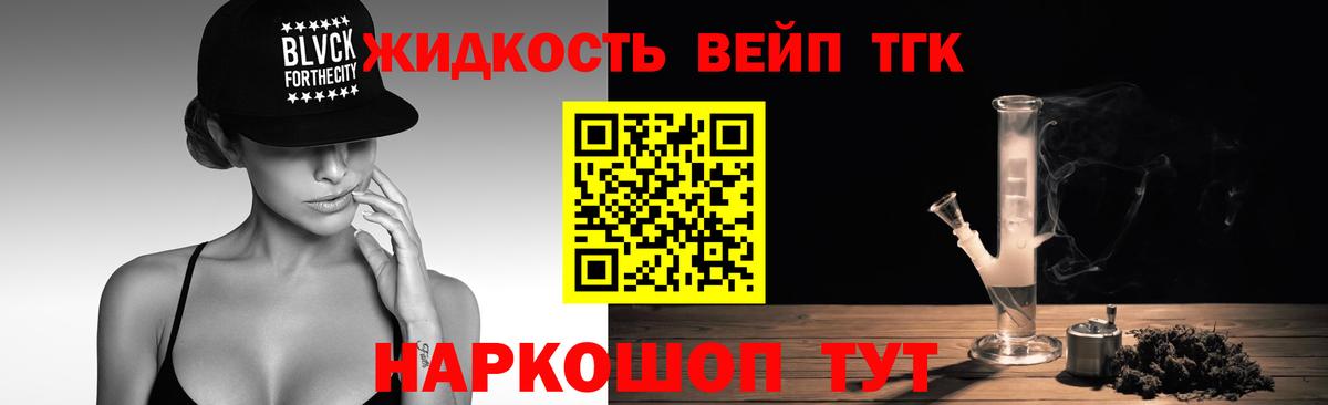 ТГК гашишное масло  Вход с VPN  Ливны  ТГК жижа 
